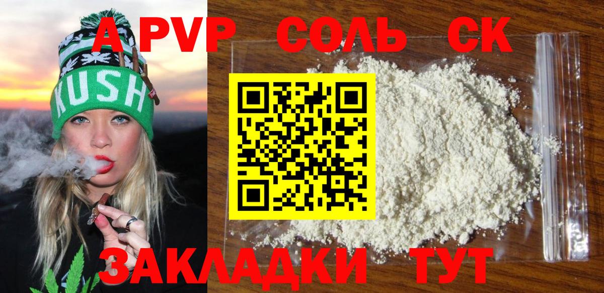 Альфа ПВП крисы CK  A PVP СК  Великие Луки 