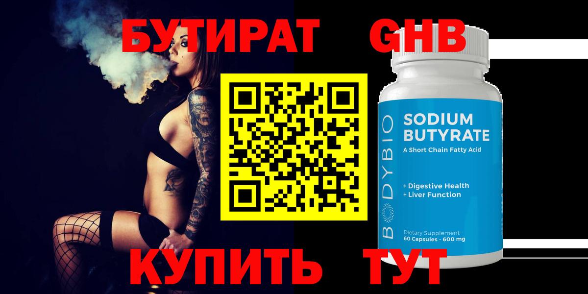 Бутират Butirat  Вход с VPN  Великие Луки 
