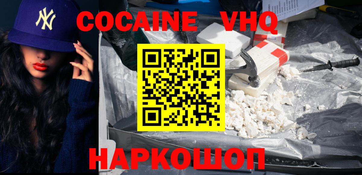 купить   COCAIN VHQ  Cocaine  Великие Луки  Вход с VPN  Cocaine Fish Scale 