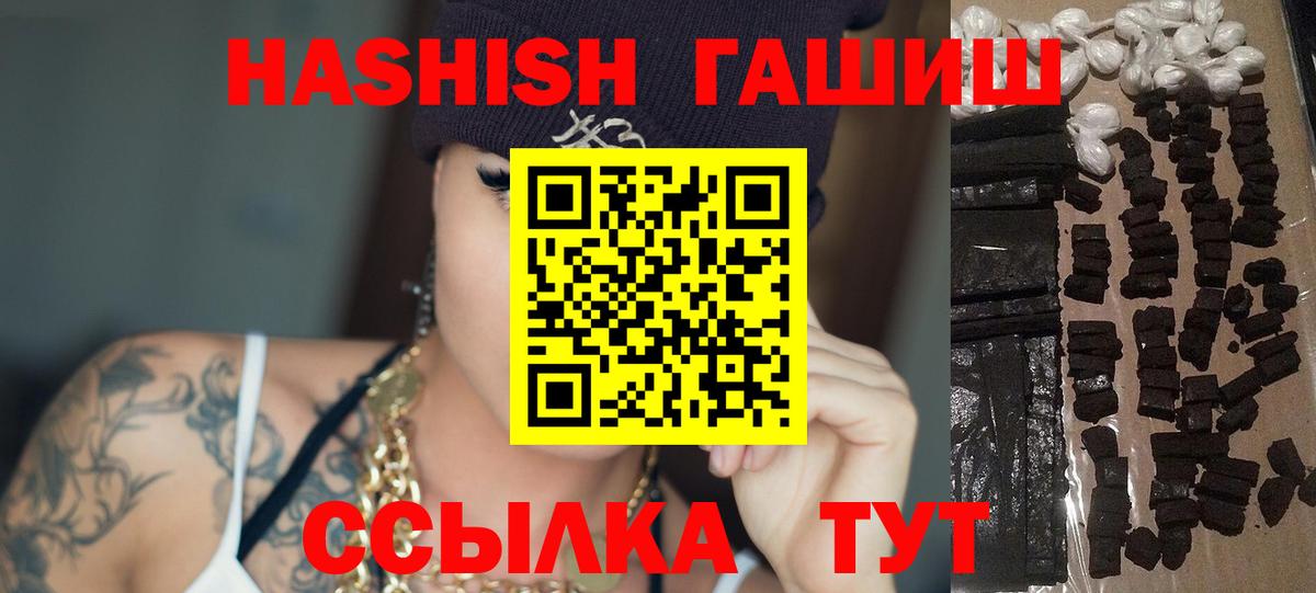 ГАШ хэш  Гашиш  Гашиш ice o lator  Великие Луки 