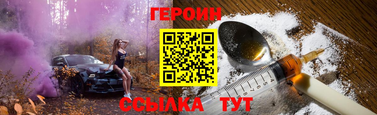 ГЕРОИН герыч Великие Луки