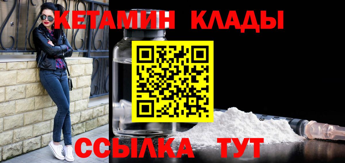 КЕТАМИН VHQ  Вход с VPN  Великие Луки 