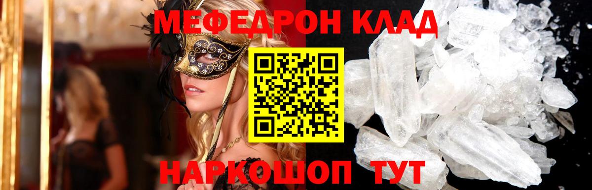 Меф  Великие Луки