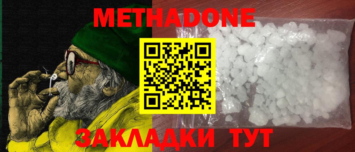 Метадон мёд Великие Луки
