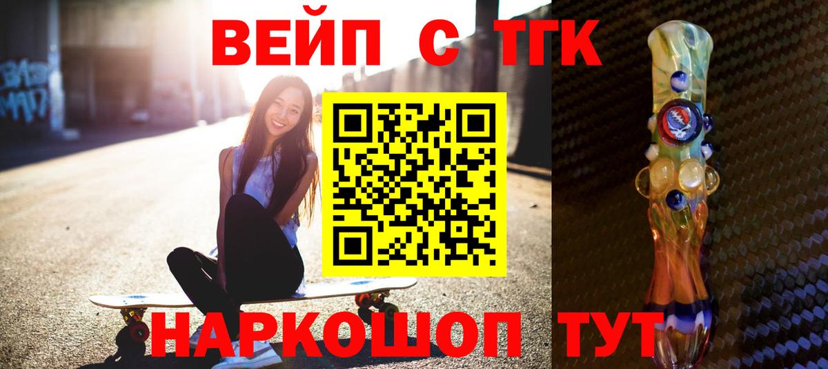 ТГК вейп Великие Луки